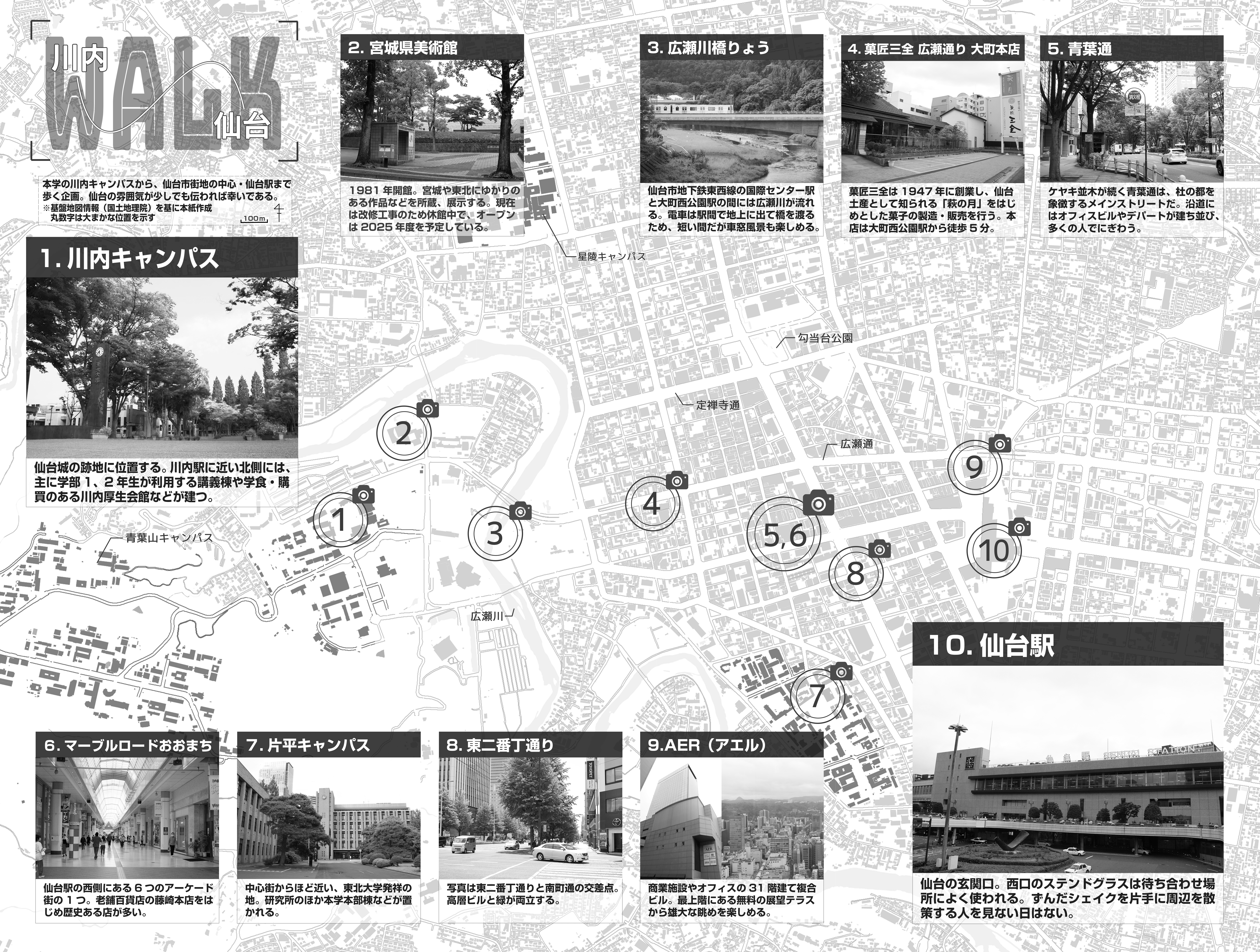 川内～仙台WALKマップ
